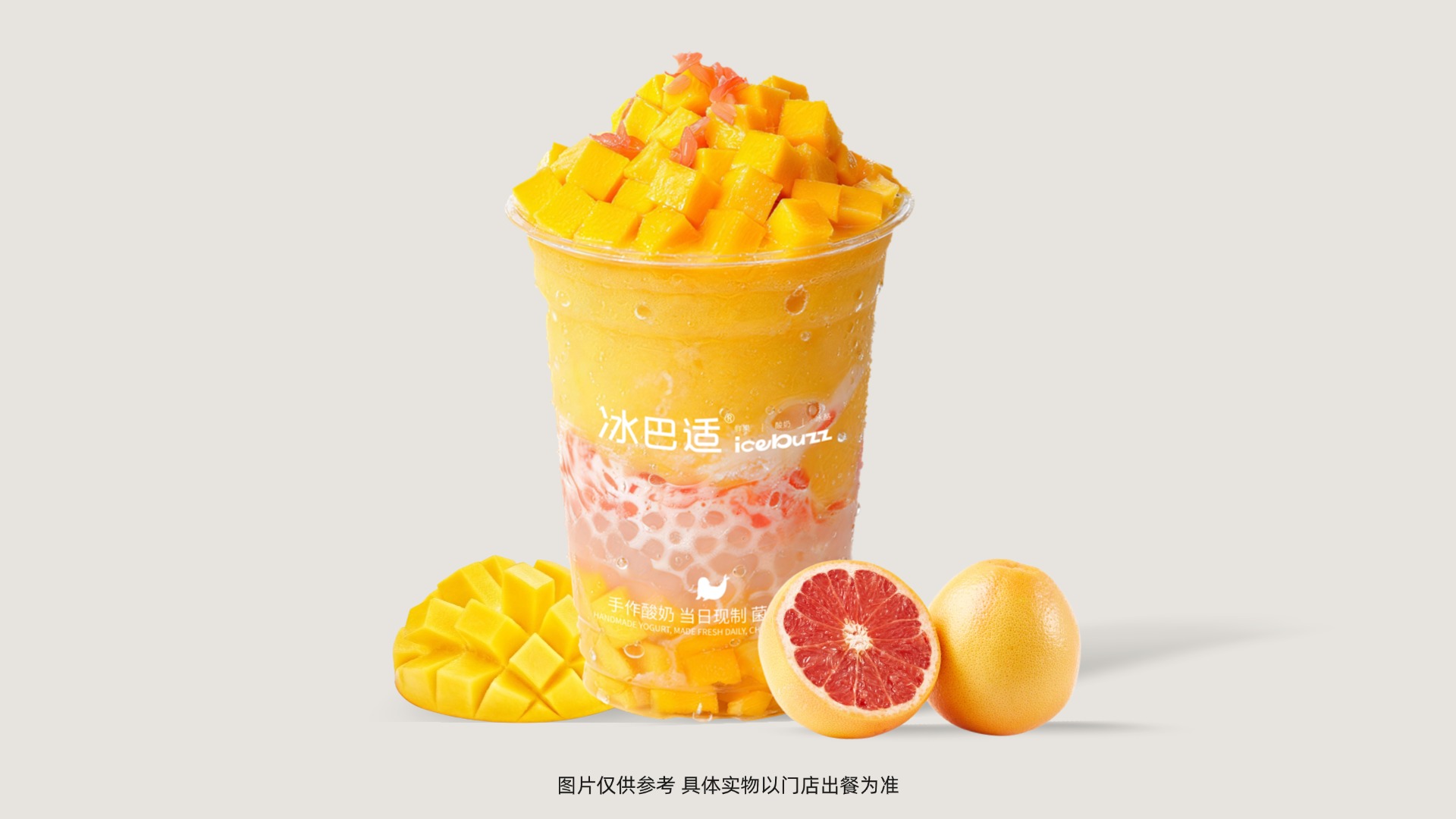千玺固体杨枝甘露