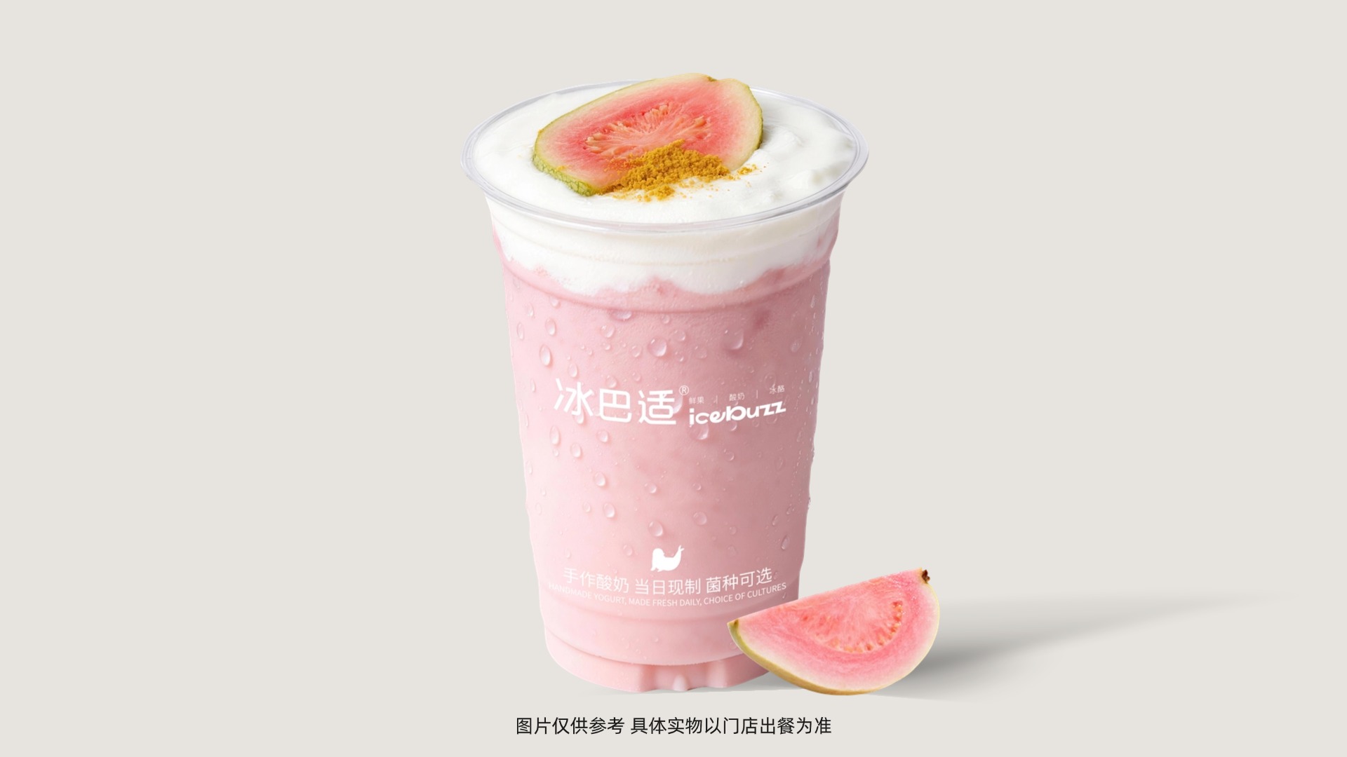 南姜粉芭樂