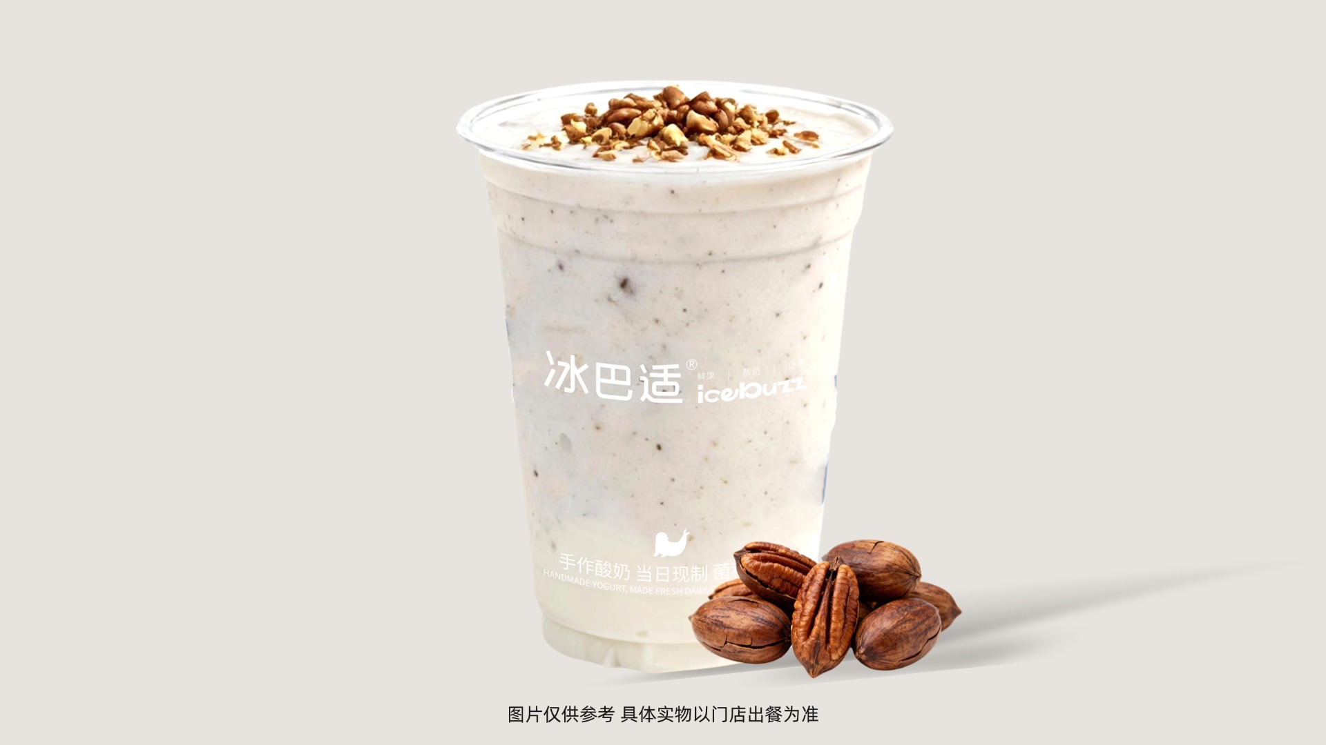 碧根果糯糯酸奶