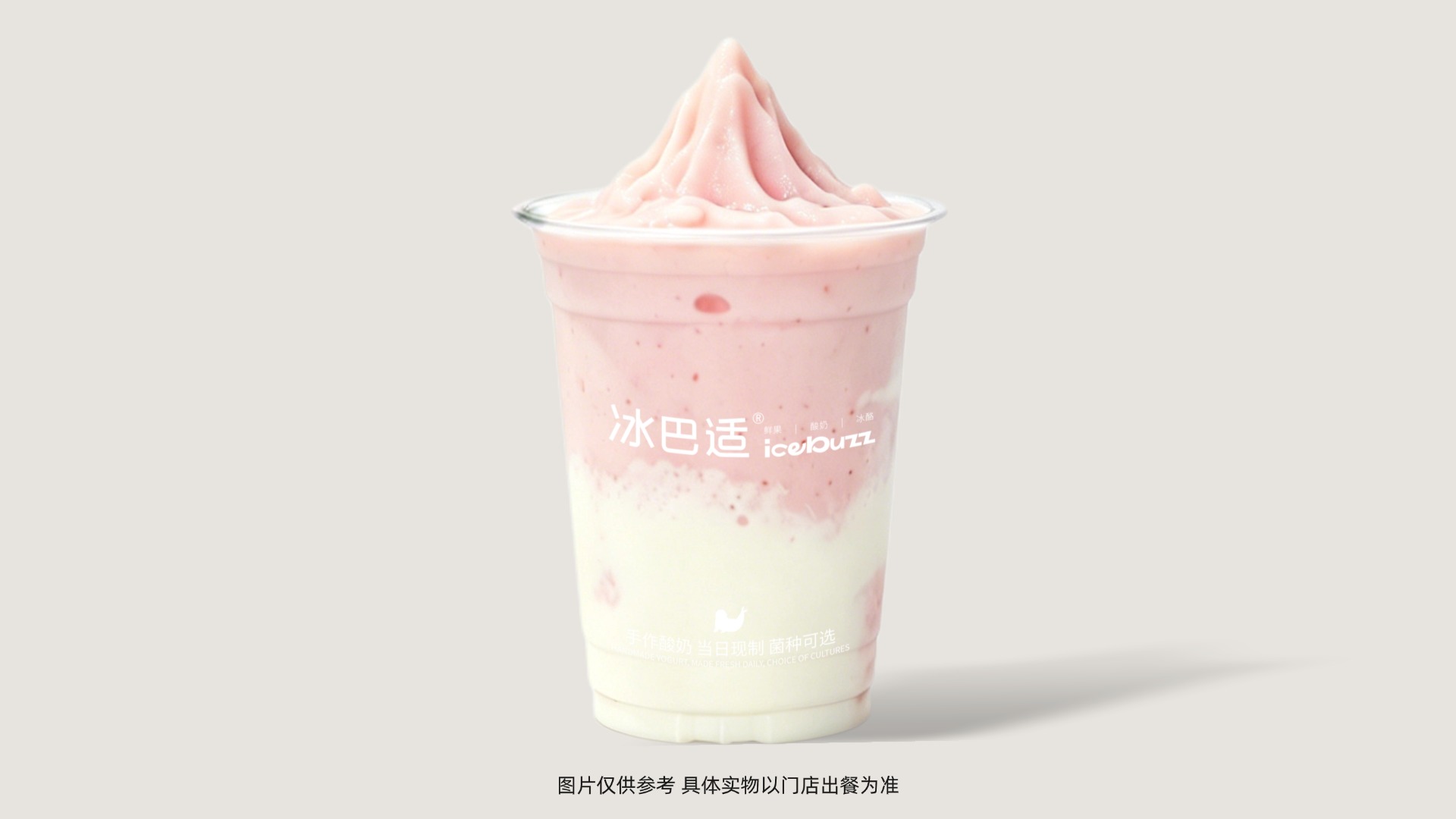 酸奶山楂冰