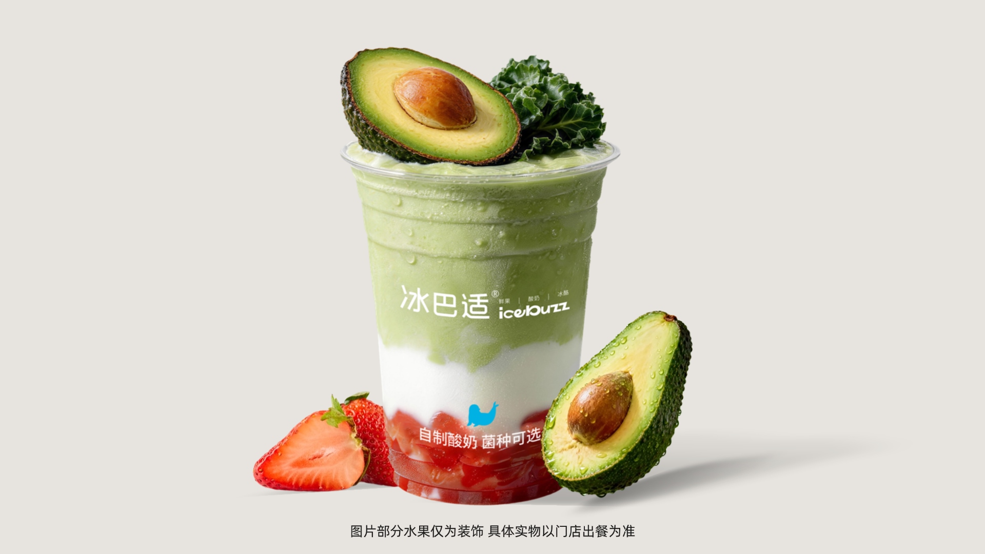 牛油果草莓酸奶昔