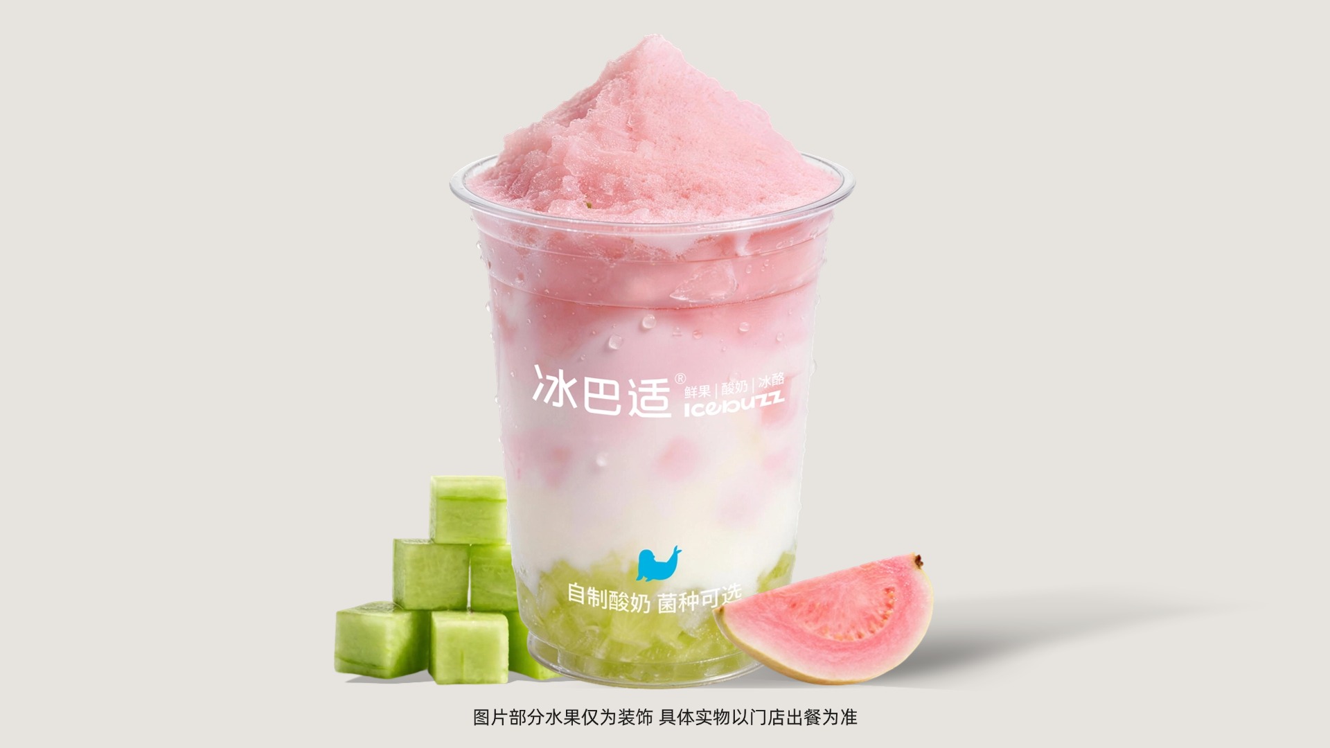 玉菇芭乐酸奶昔
