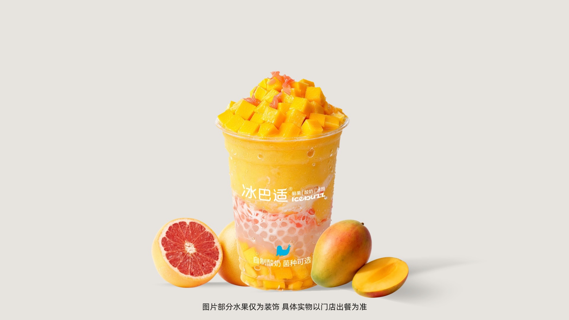 固体杨枝甘露
