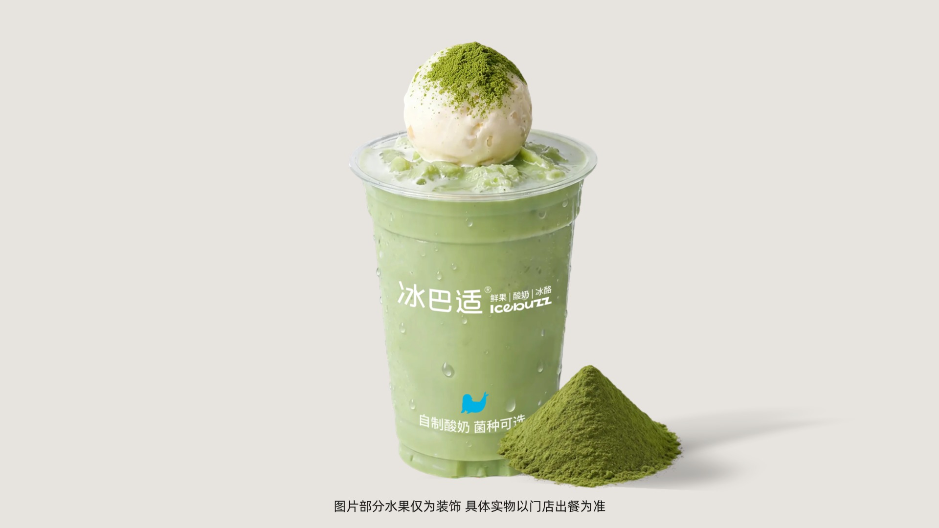 哈根达斯抹茶冰