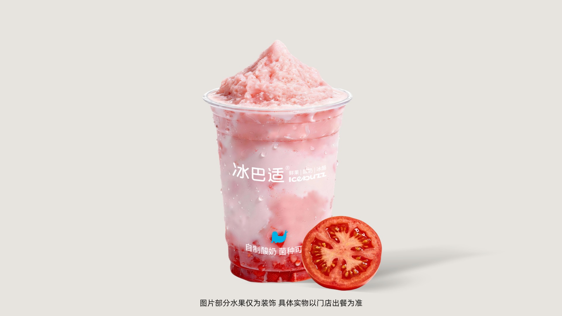 番茄椰椰冰沙