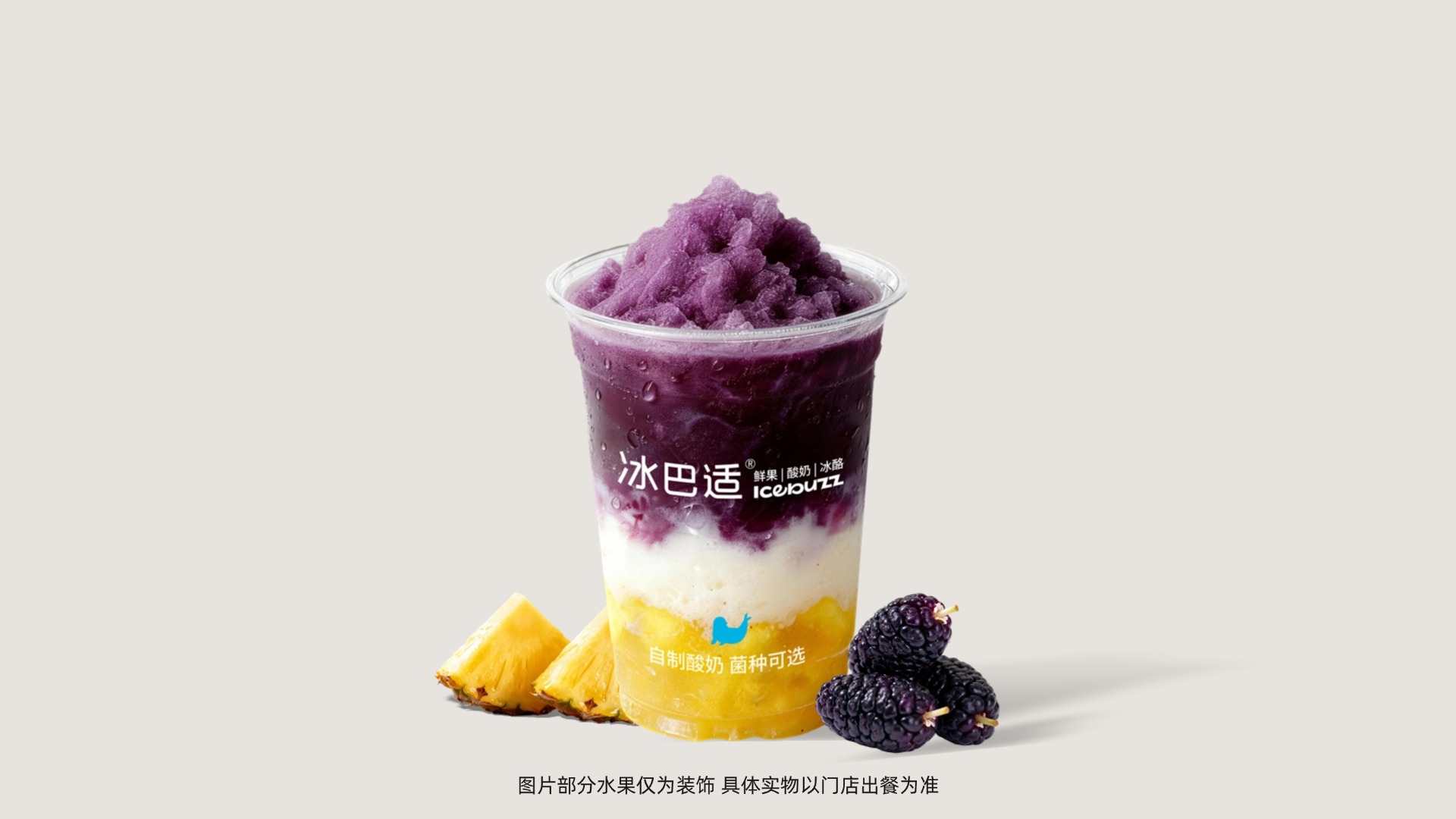 凤梨桑葚酸奶昔