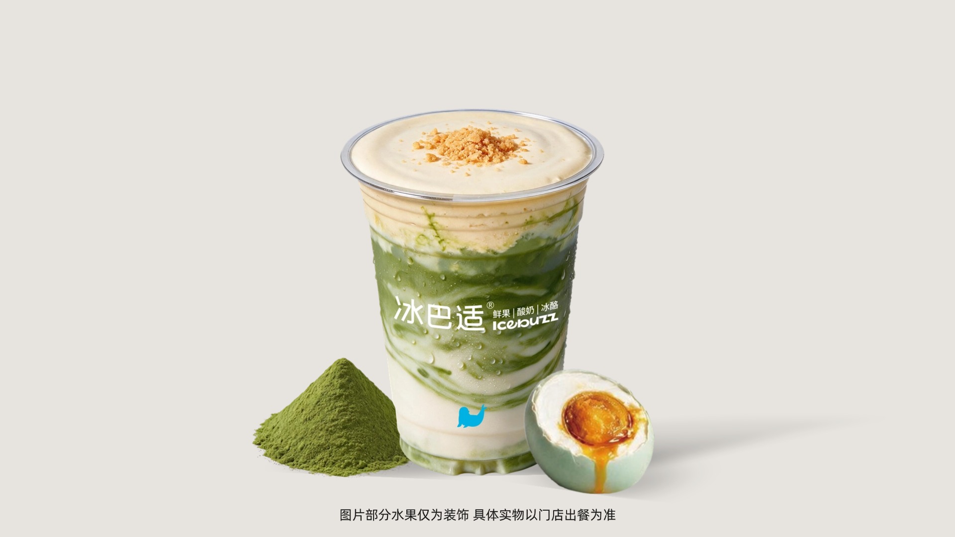 抹茶咸蛋黄·布蕾鲜牛乳