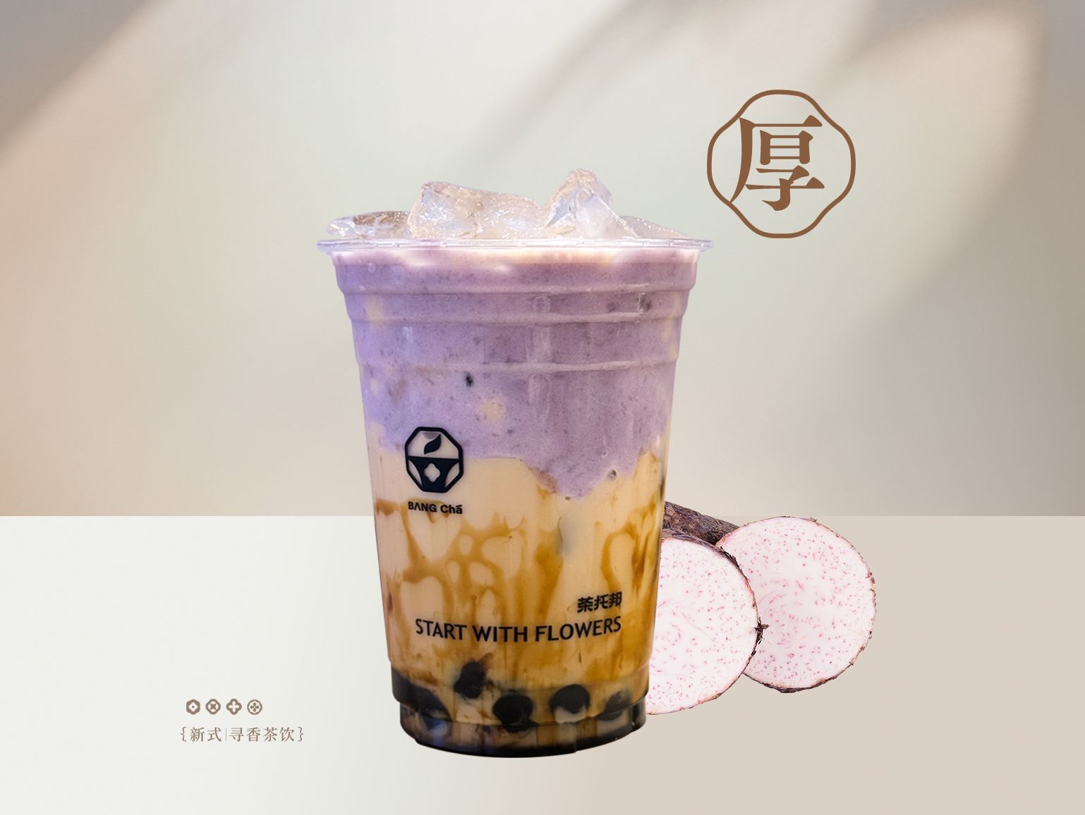 黑糖珍珠芋泥