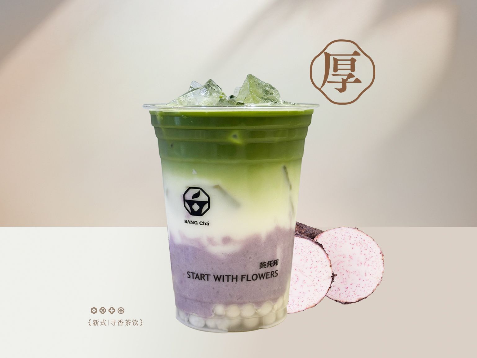 山茶花芋泥抹茶