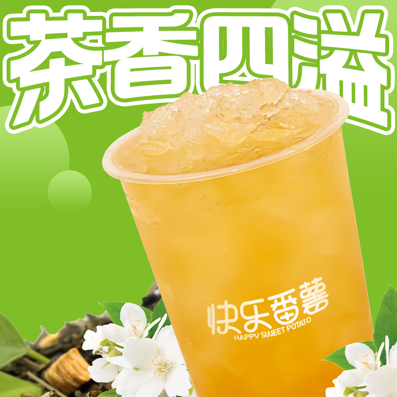 茉香绿茶
