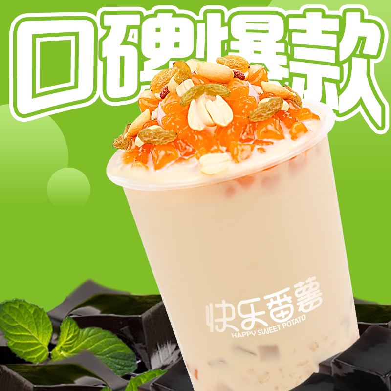 烧仙草奶茶