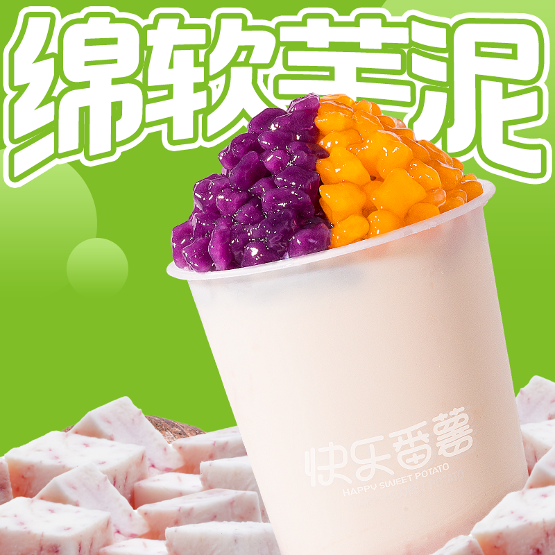 厚芋泥薯圆奶绿
