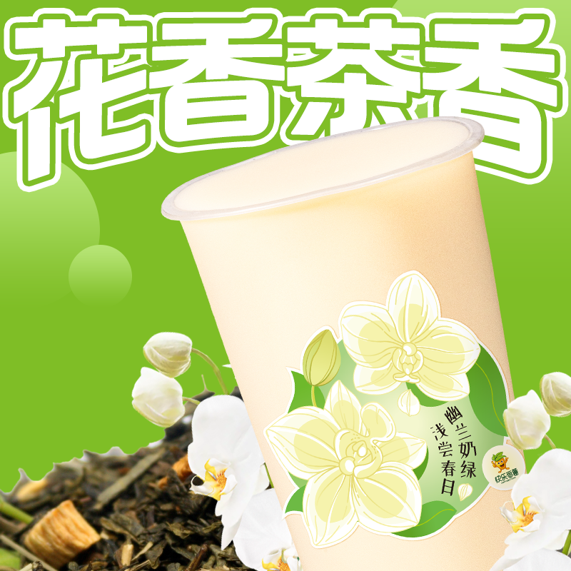 栀子奶绿