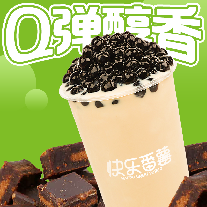 黑糖珍珠奶茶