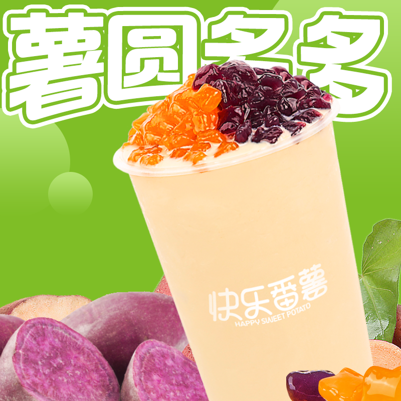 招牌薯圆奶茶