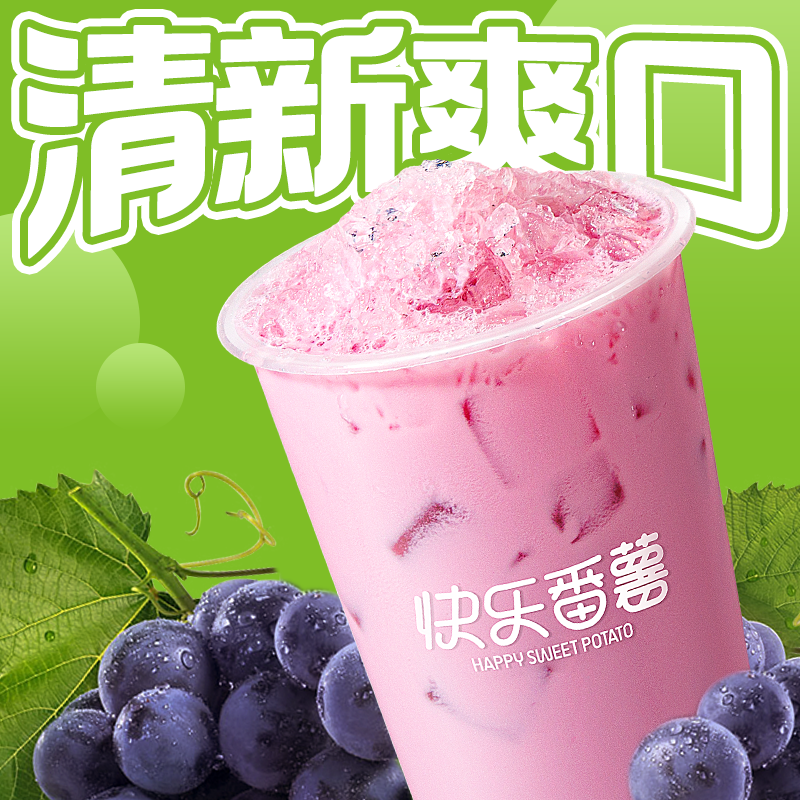 葡萄雪泡