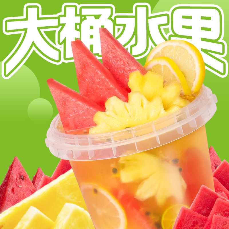 大桶水果茶