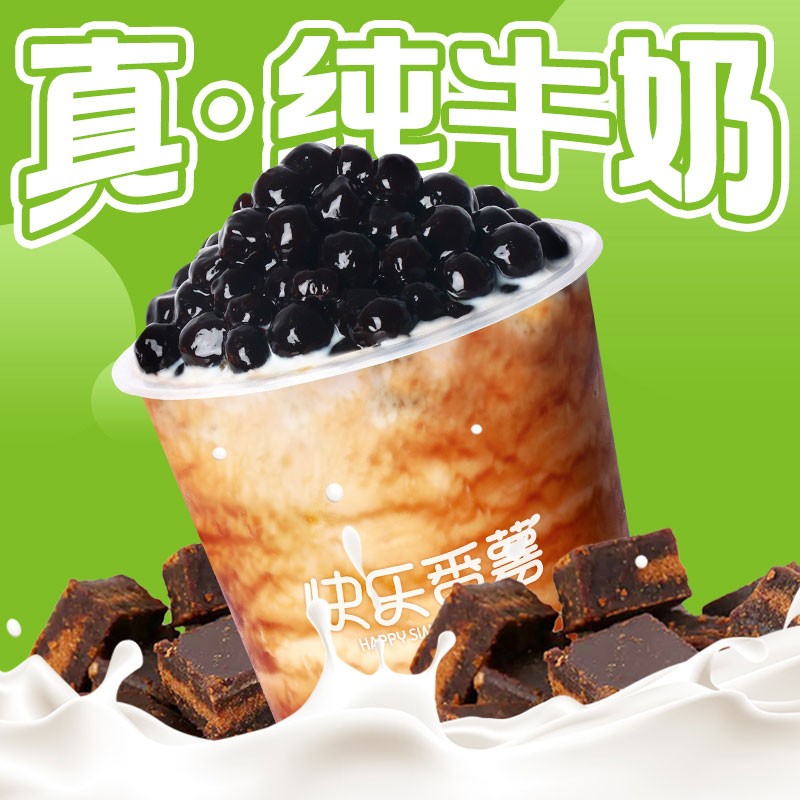 黑糖陨石牛乳