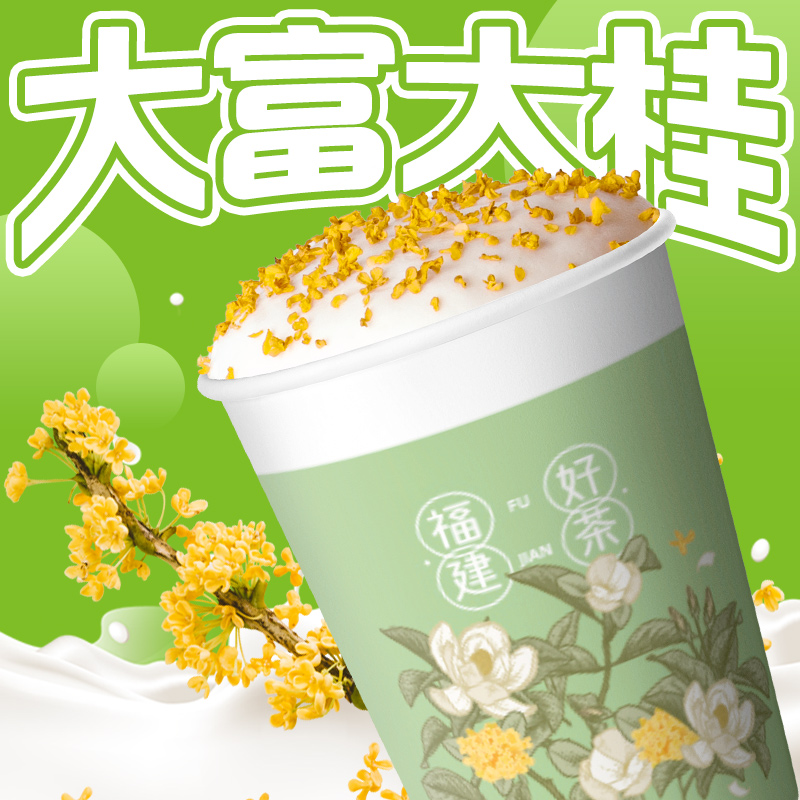富桂乌龙轻乳茶