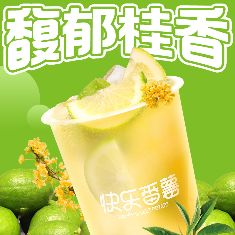 富桂乌龙香柠茶