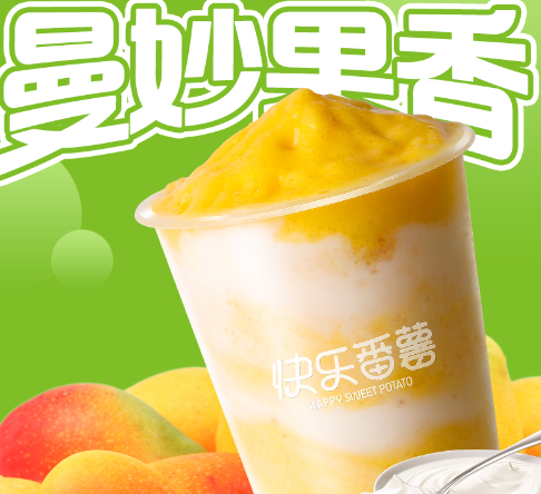 芒果酸奶昔