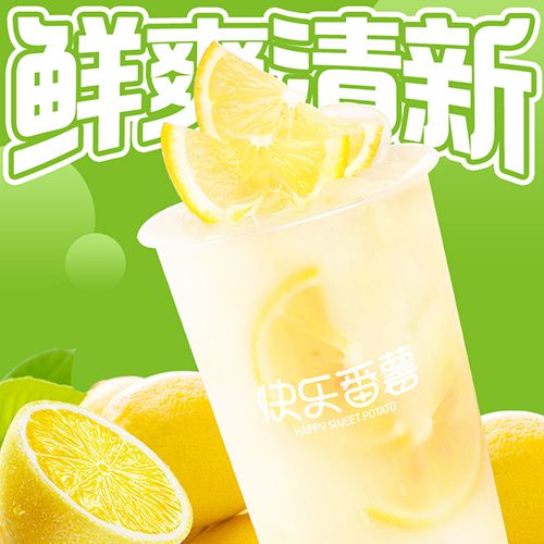 超长杯冰鲜柠檬水