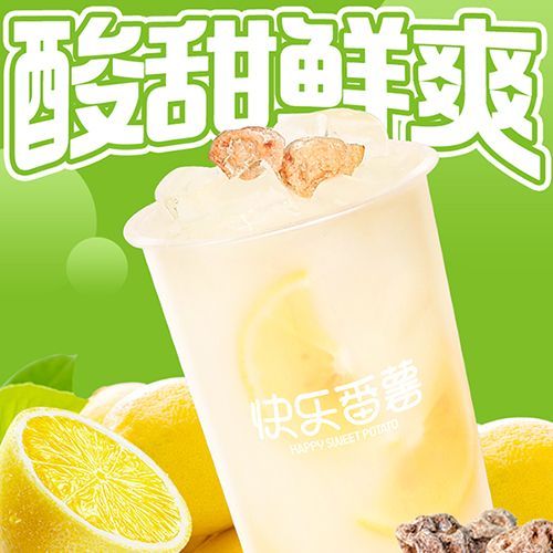 超长杯话梅柠檬水