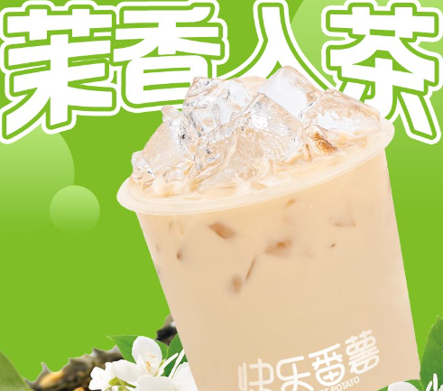 茉莉奶绿