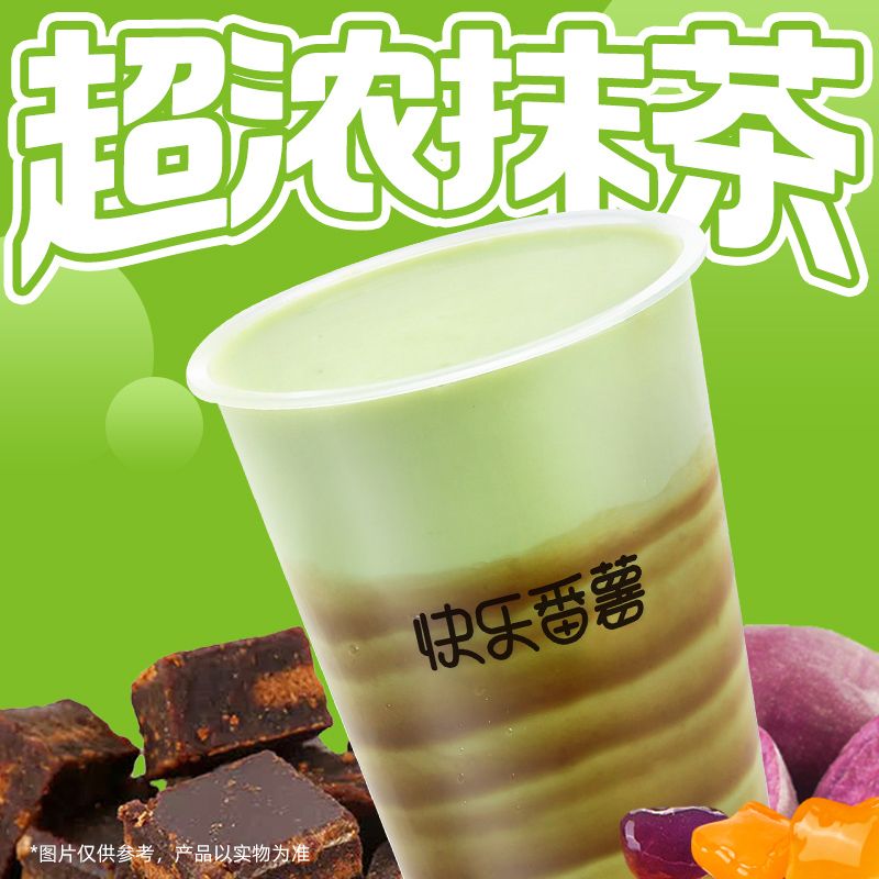超浓抹茶老红糖薯圆