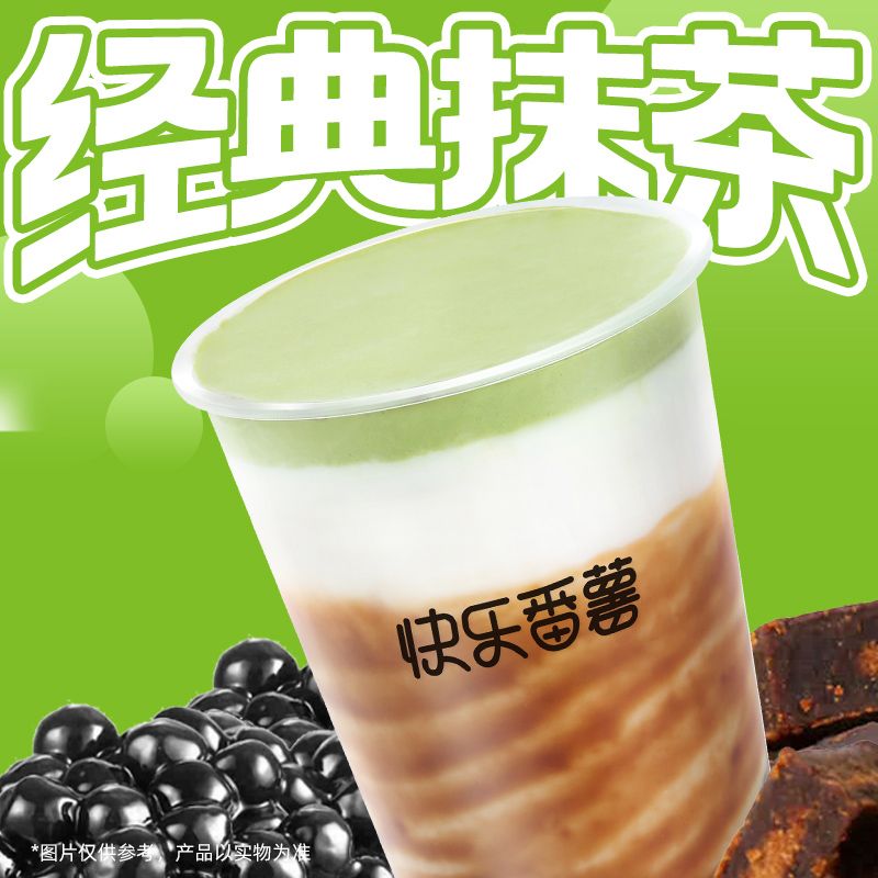 老红糖珍珠抹茶牛乳