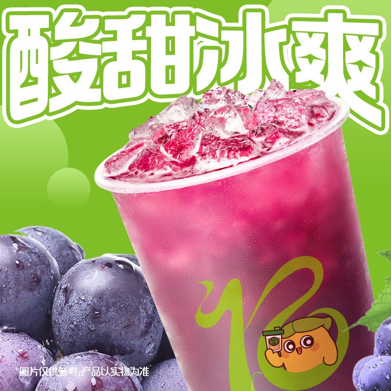 葡萄椰果冰