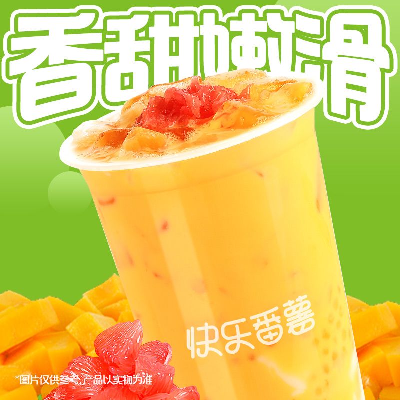 杨枝甘露双皮奶