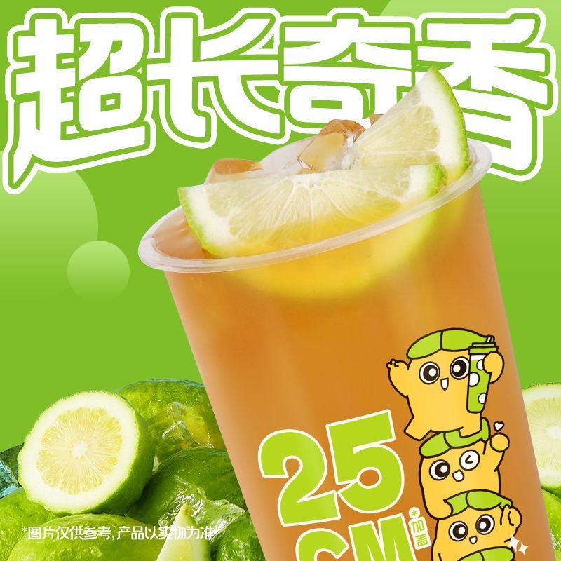 超长杯鸭屎香柠茶