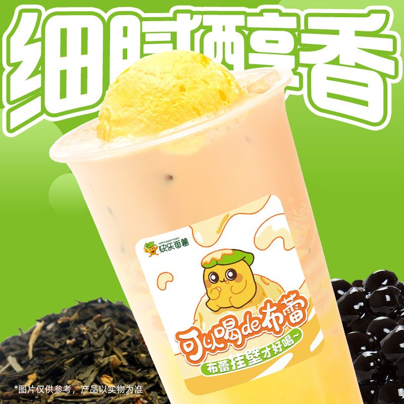 布蕾波波奶茶