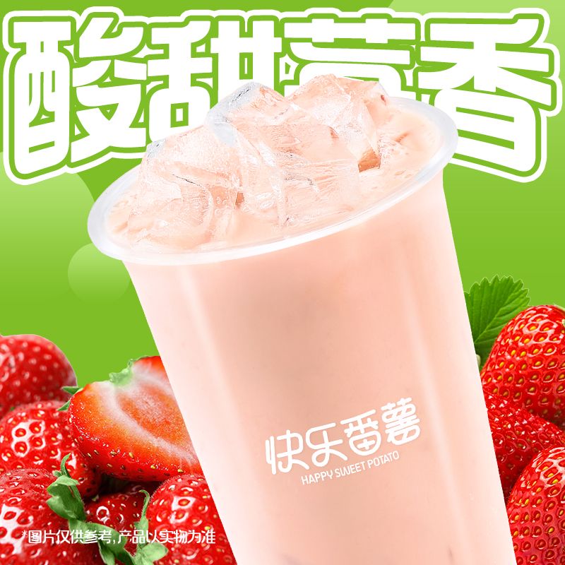 莓莓奶茶