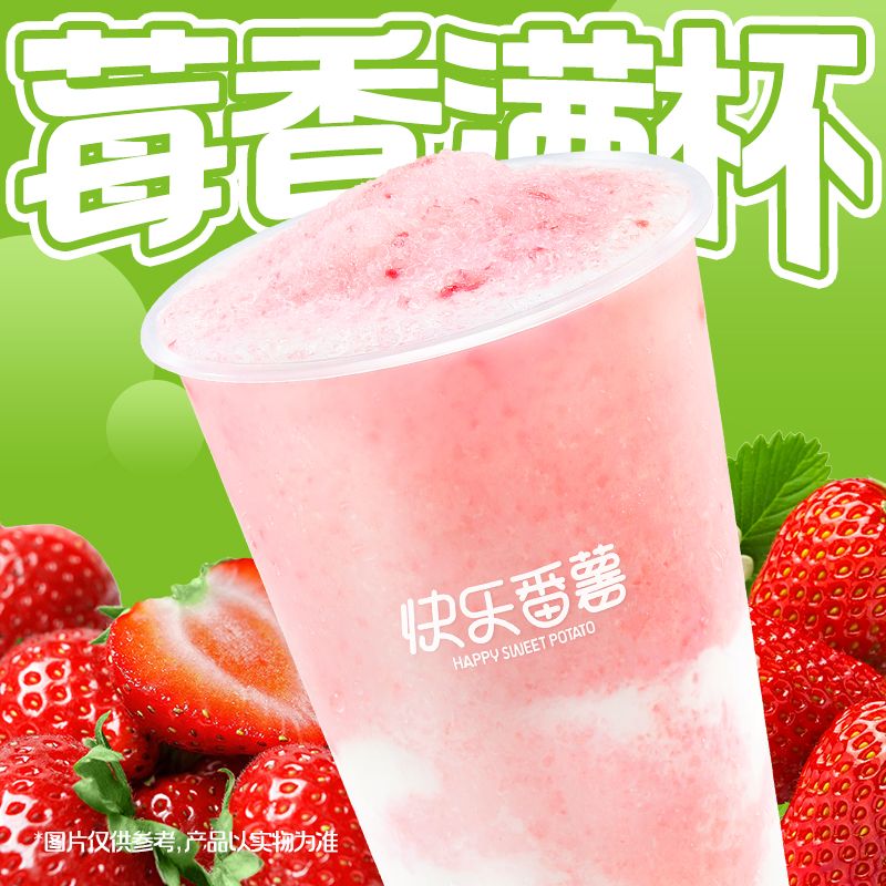 莓莓酸奶昔