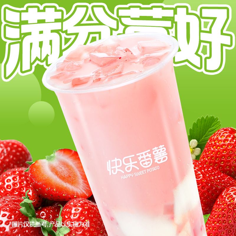 莓莓奶绿双皮奶