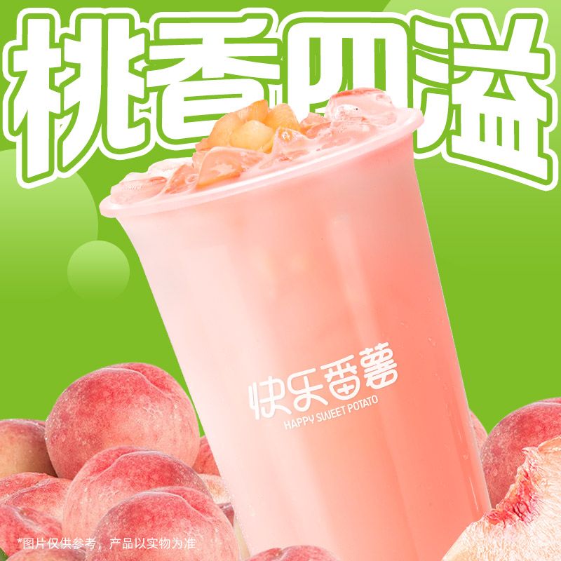 桃桃椰果冰