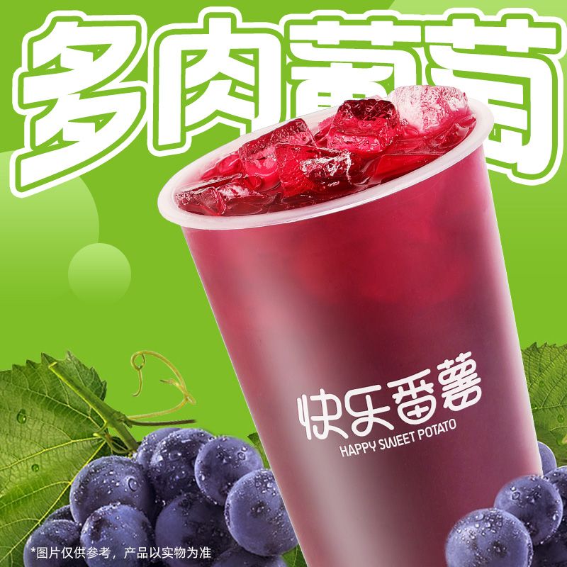 多肉葡萄