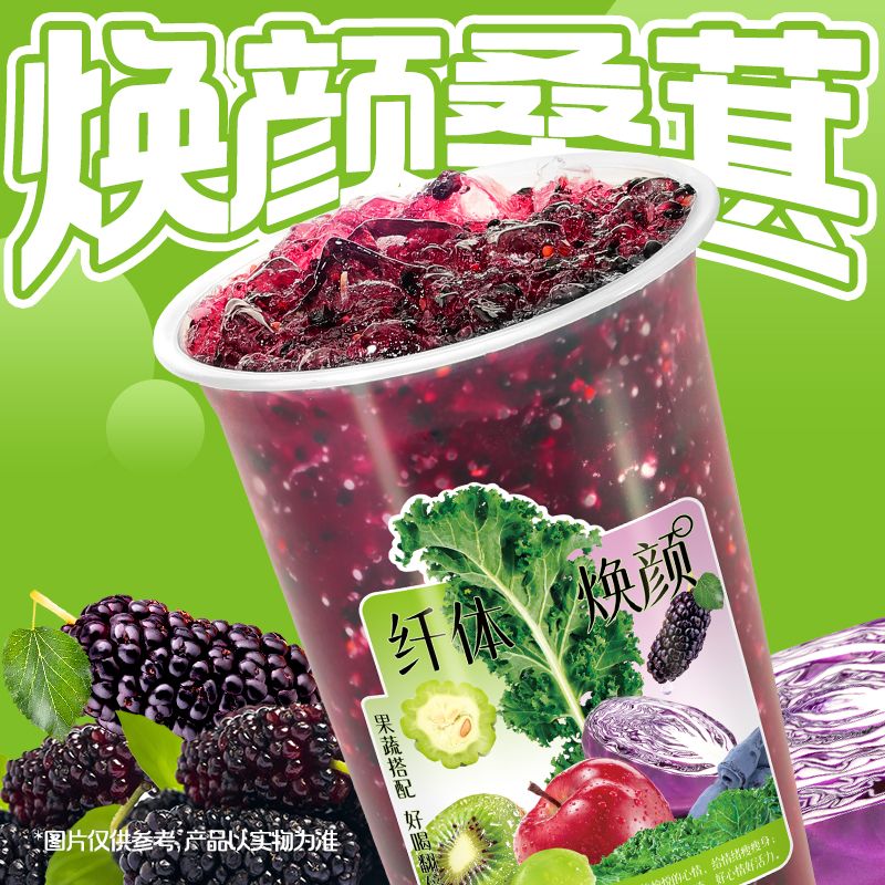 桑葚紫甘蓝·焕颜杯