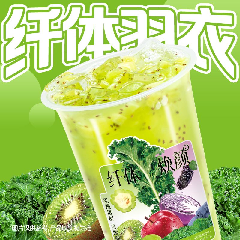 羽衣奇异果·纤体杯