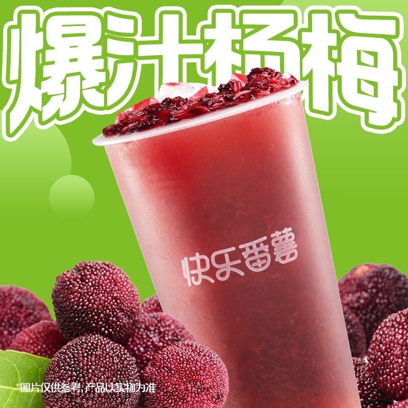 爆汁杨梅胶原冻