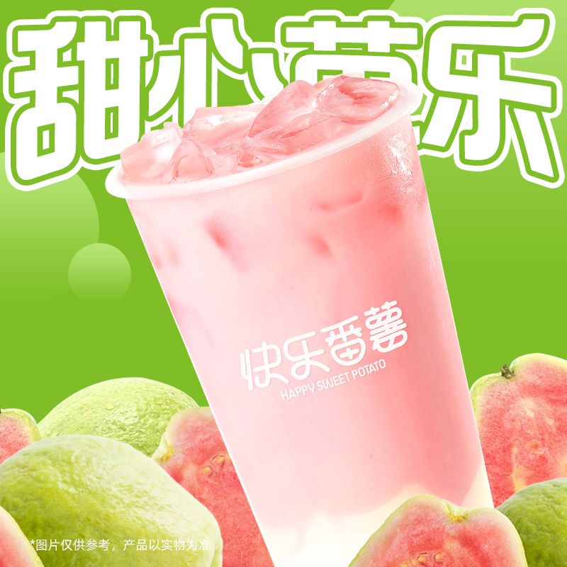 粉芭乐双皮奶
