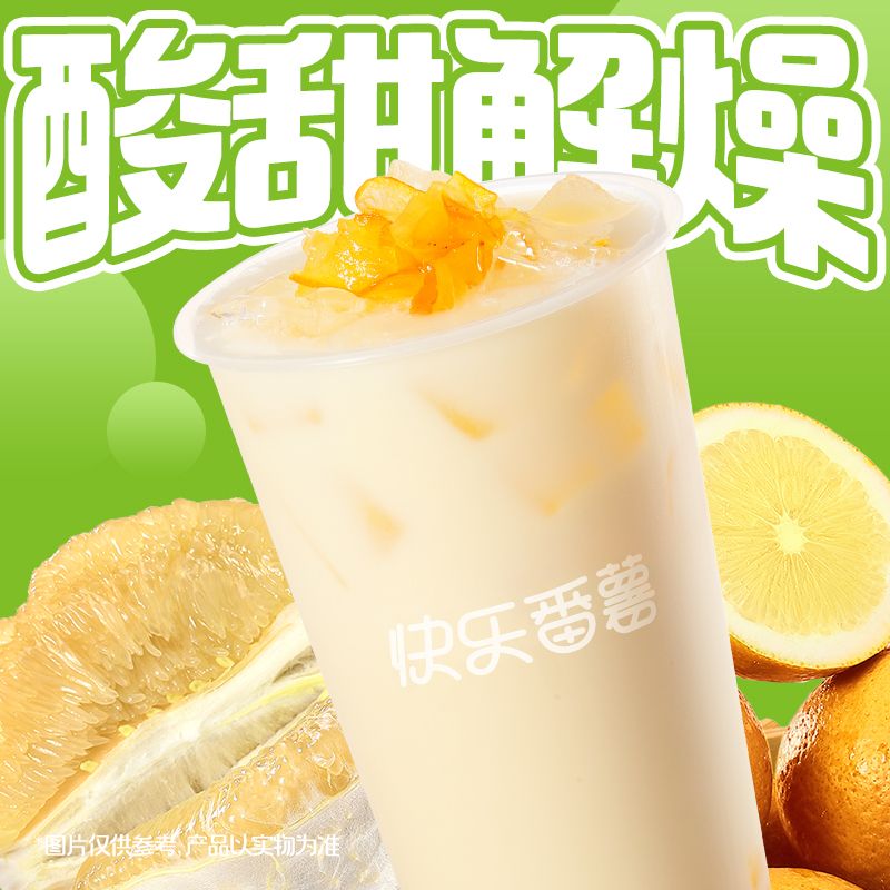 柚香奶绿