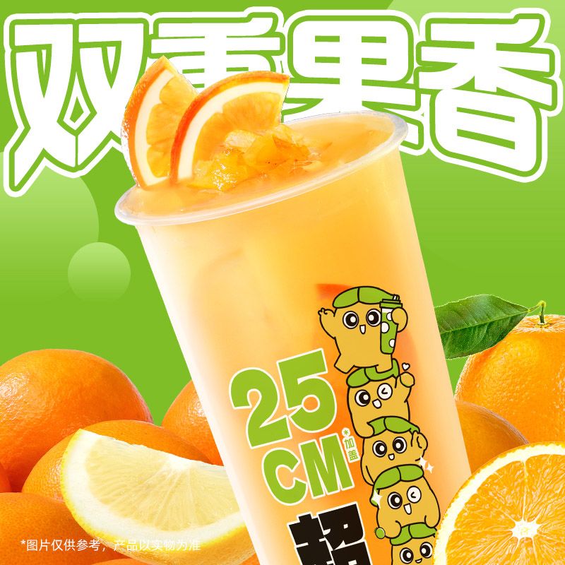 超长杯柚香鲜橙多