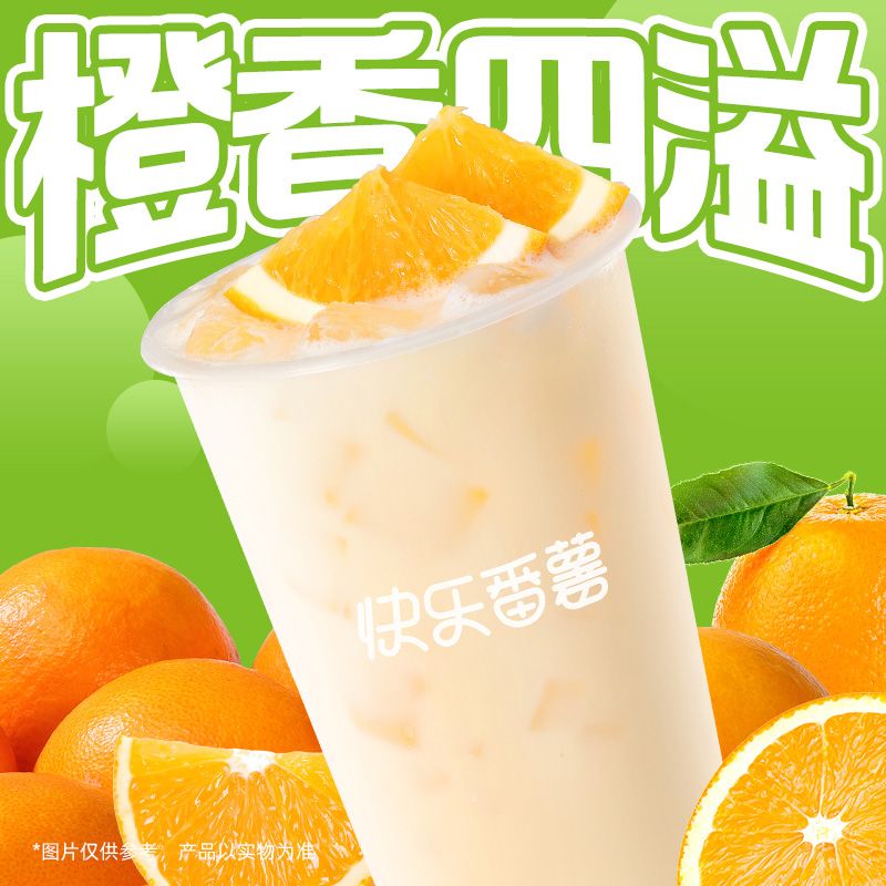 鲜橙奶绿