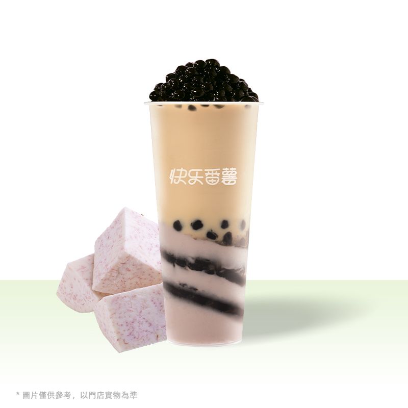 厚芋泥珍珠奶茶（HK）