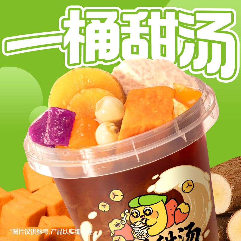 一桶薯薯甜汤