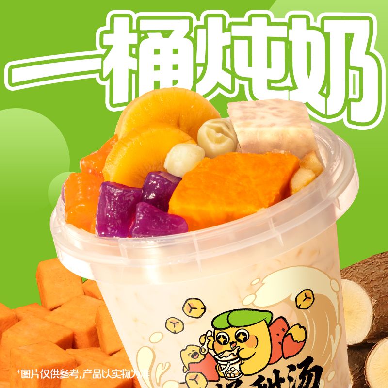 一桶薯薯炖奶