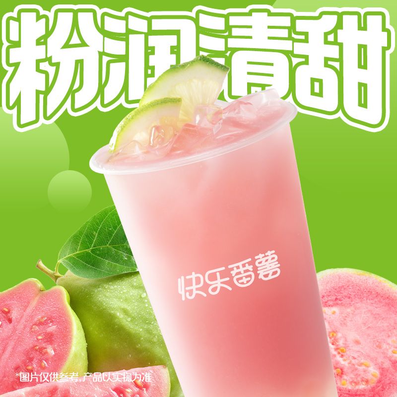多肉粉芭乐